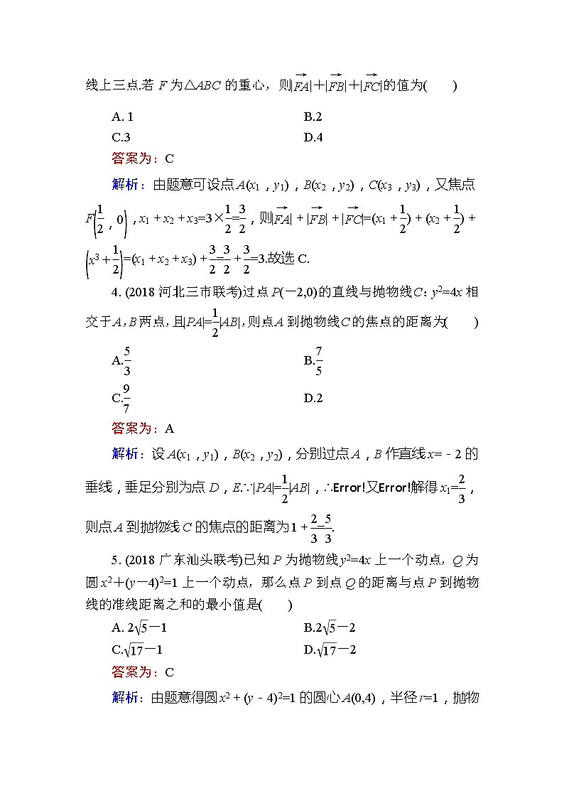 2020届高考数学一轮复习课时训练：第9章 平面解析几何 49(含解析)02