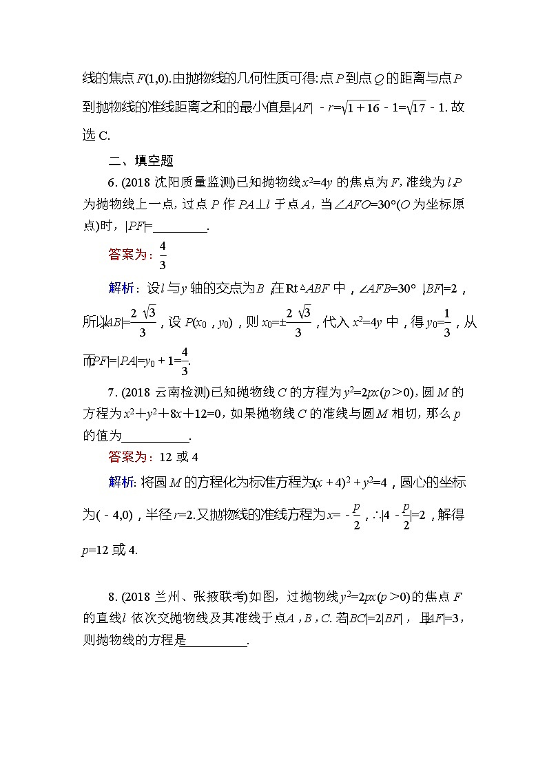 2020届高考数学一轮复习课时训练：第9章 平面解析几何 49(含解析)03