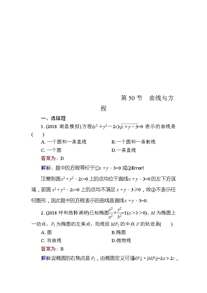 2020届高考数学一轮复习课时训练：第9章 平面解析几何 50(含解析)01
