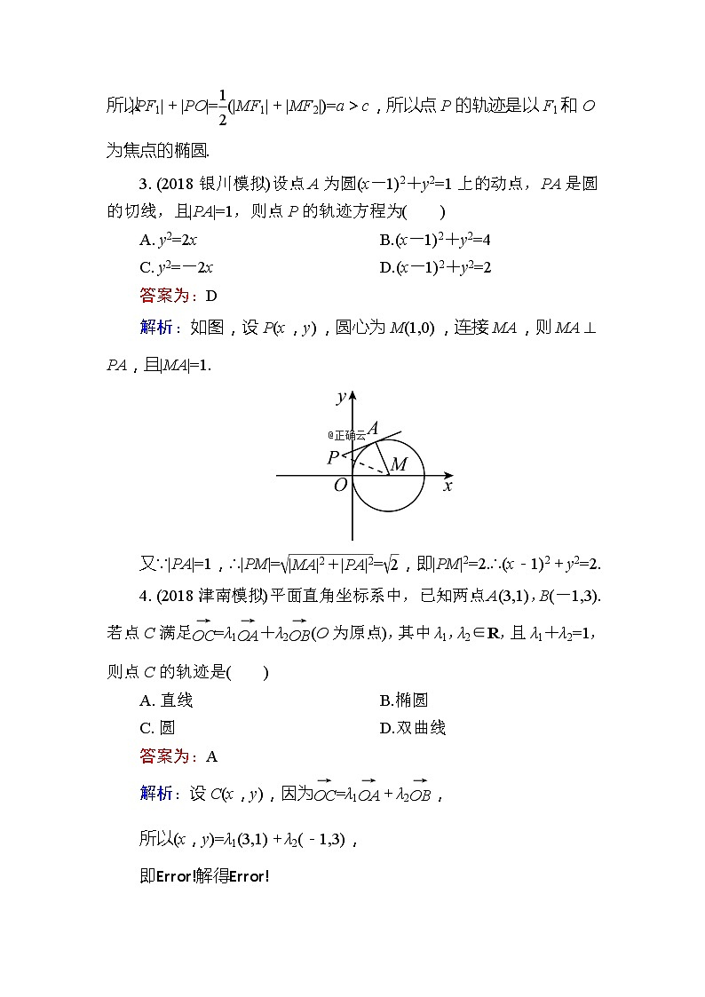 2020届高考数学一轮复习课时训练：第9章 平面解析几何 50(含解析)02