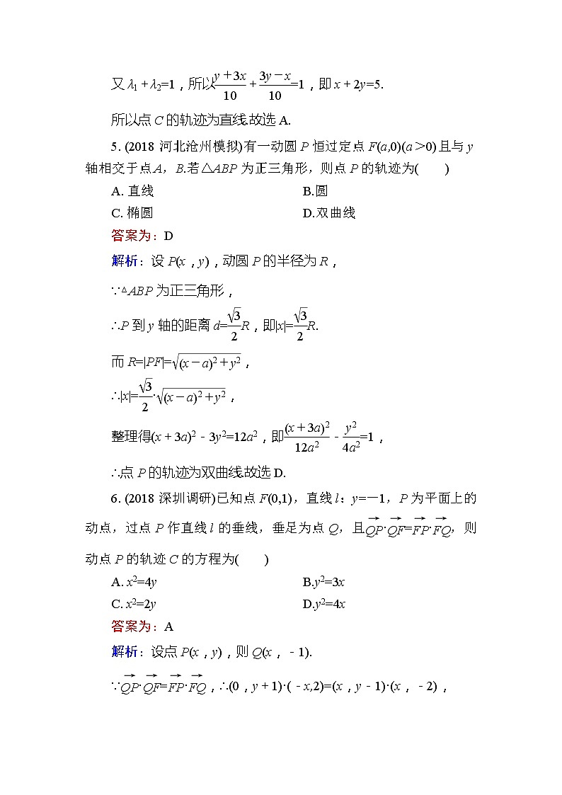 2020届高考数学一轮复习课时训练：第9章 平面解析几何 50(含解析)03