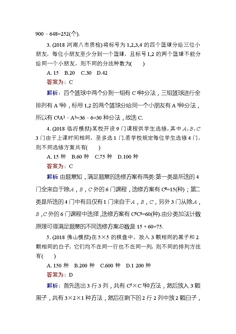 2020届高考数学一轮复习课时训练：第10章 计数原理 53(含解析)02