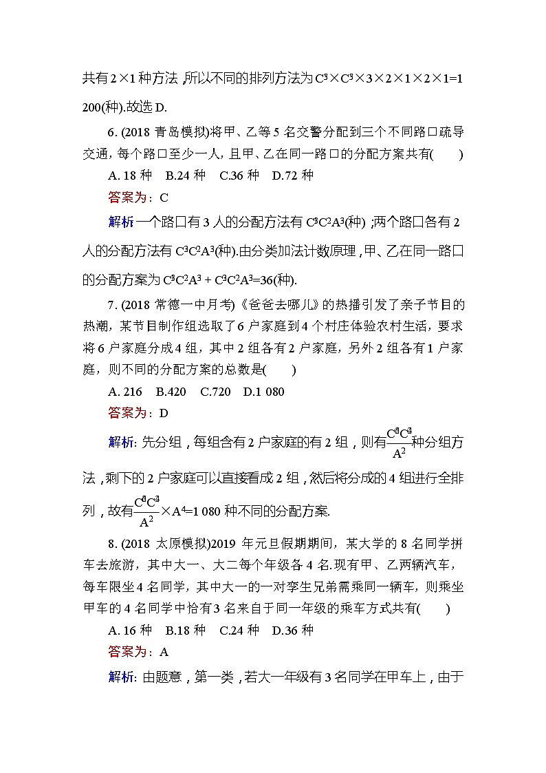 2020届高考数学一轮复习课时训练：第10章 计数原理 53(含解析)03