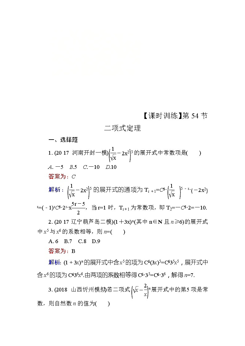 2020届高考数学一轮复习课时训练：第10章 计数原理 54(含解析)01
