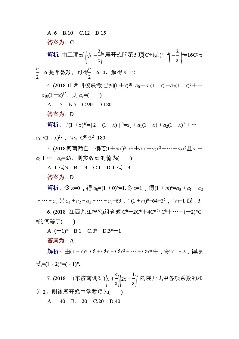 2020届高考数学一轮复习课时训练：第10章 计数原理 54(含解析)02