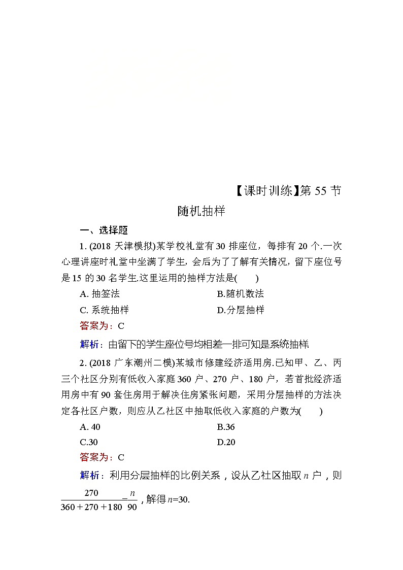 2020届高考数学一轮复习课时训练：第11章 统计与统计案例 55(含解析)01