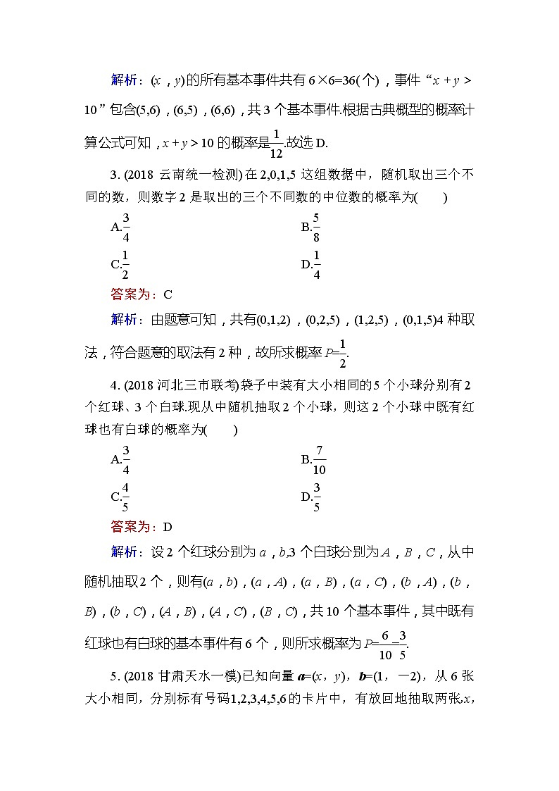 2020届高考数学一轮复习课时训练：第12章 概率、随机变量及其分布 58(含解析)02