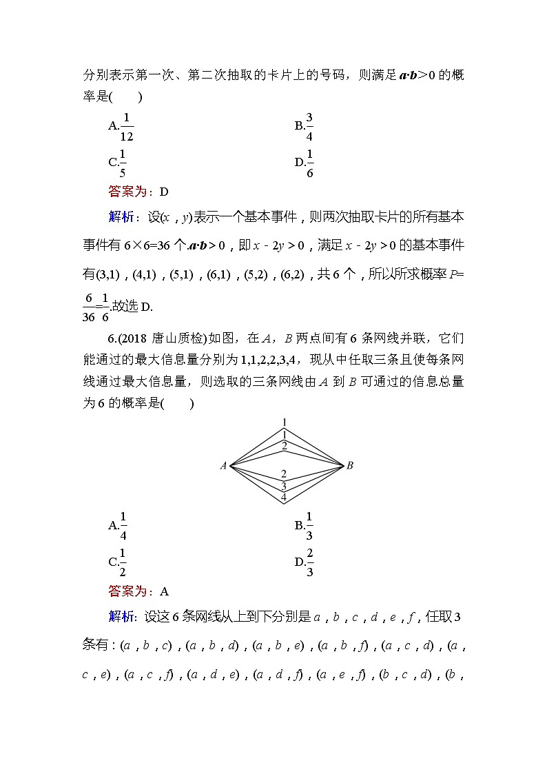 2020届高考数学一轮复习课时训练：第12章 概率、随机变量及其分布 58(含解析)03