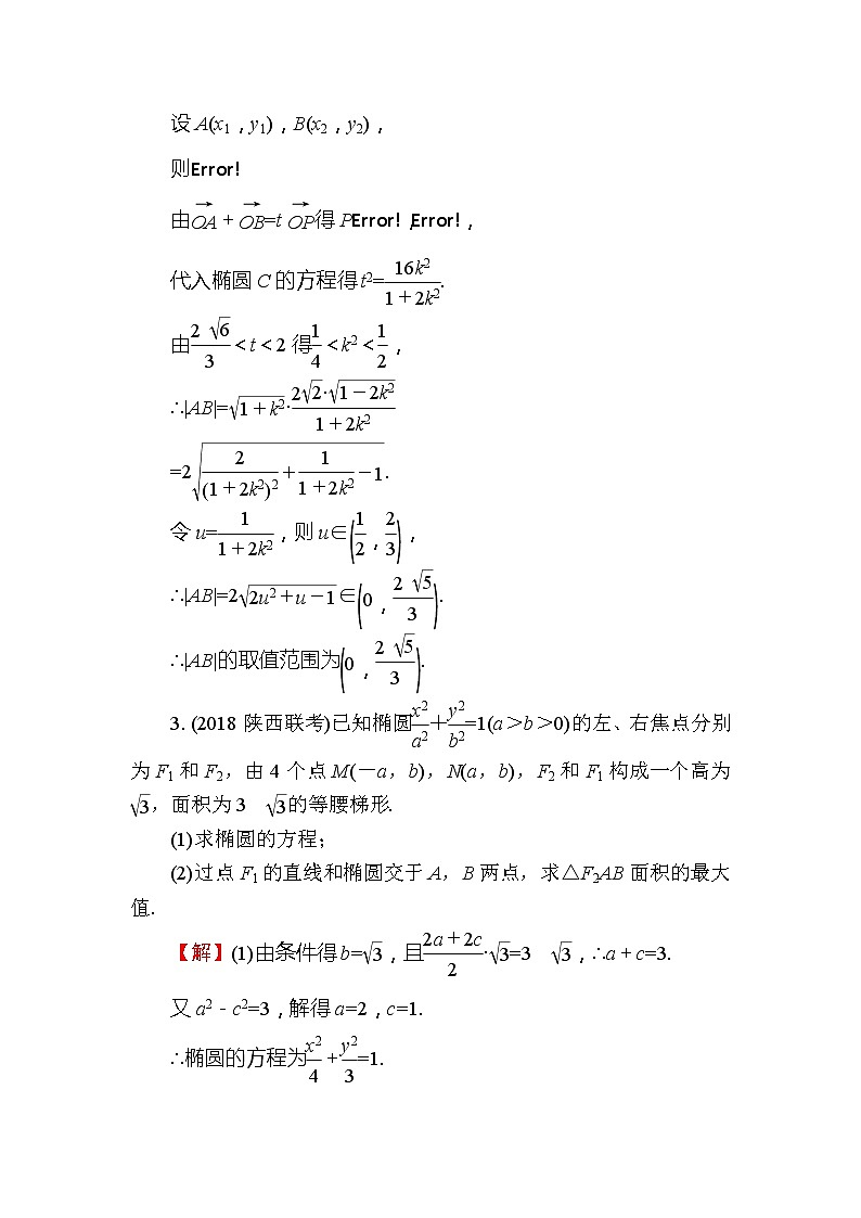 2020届高考数学一轮复习课时训练：第9章 平面解析几何 51(含解析)03