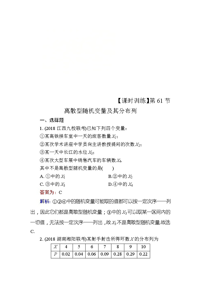 2020届高考数学一轮复习课时训练：第12章 概率、随机变量及其分布 61(含解析)01