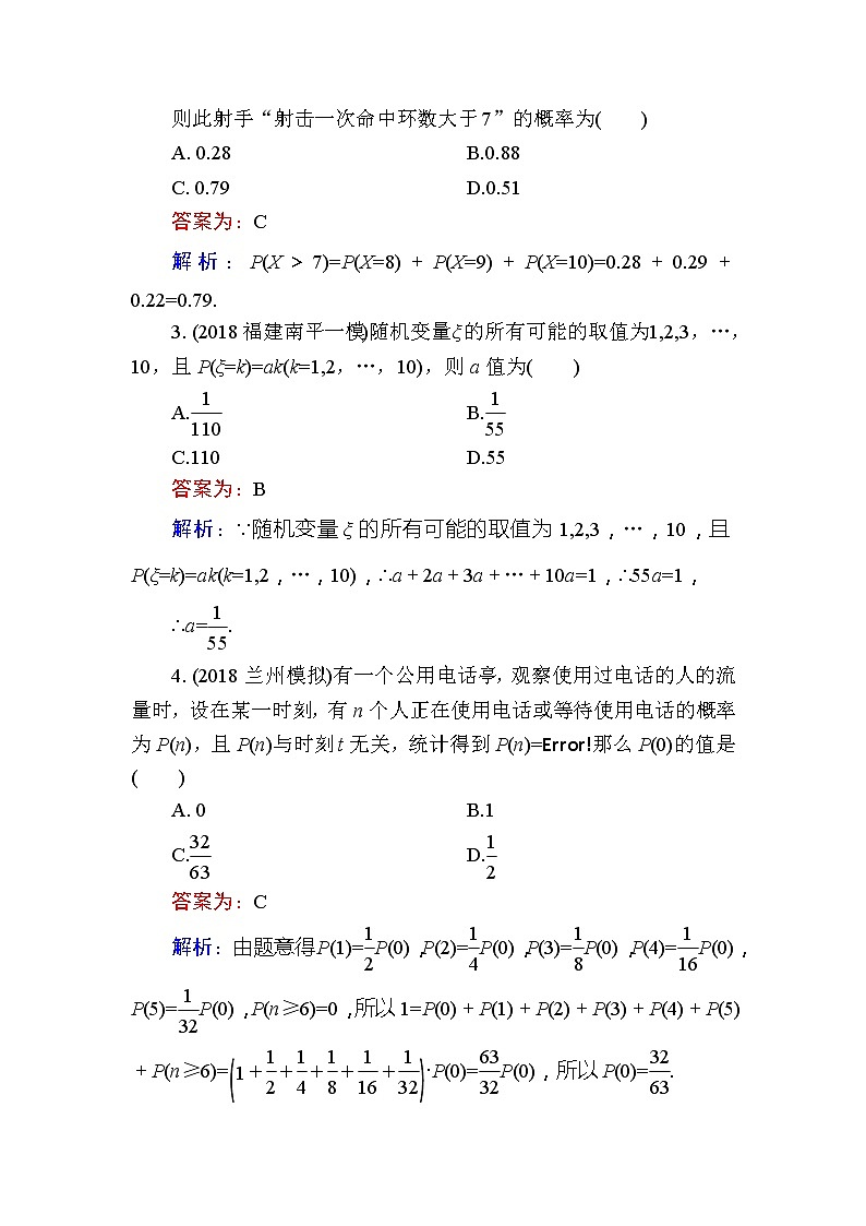 2020届高考数学一轮复习课时训练：第12章 概率、随机变量及其分布 61(含解析)02