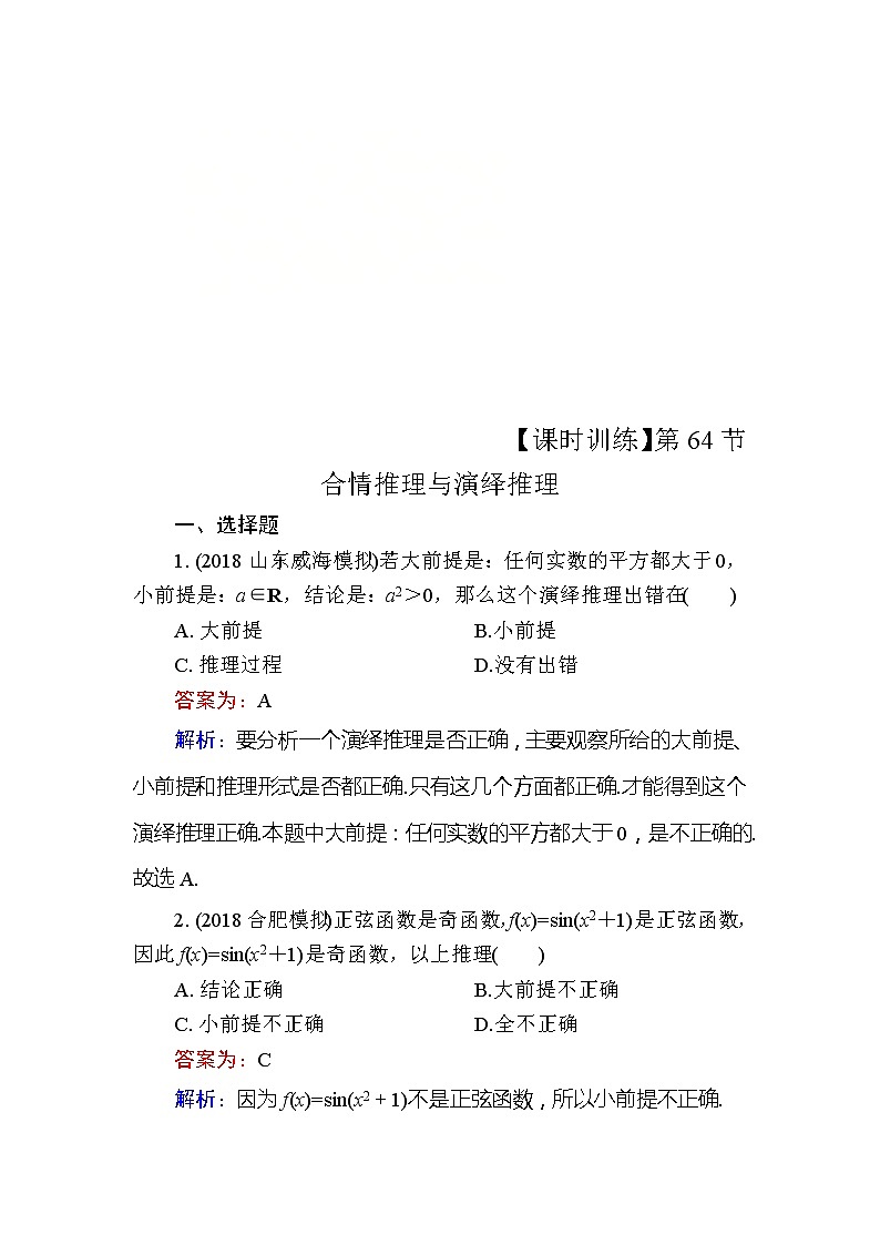2020届高考数学一轮复习课时训练：第13章 推理与证明、算法、复数 64(含解析)01