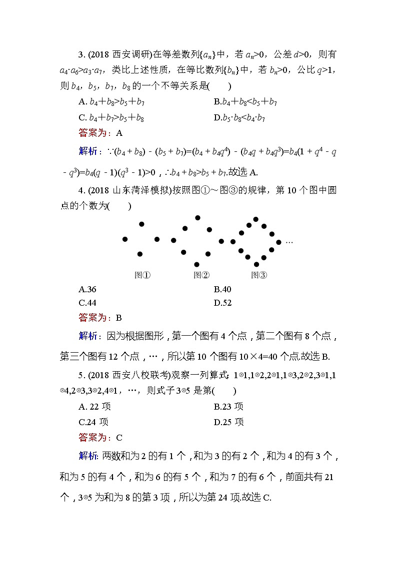 2020届高考数学一轮复习课时训练：第13章 推理与证明、算法、复数 64(含解析)02