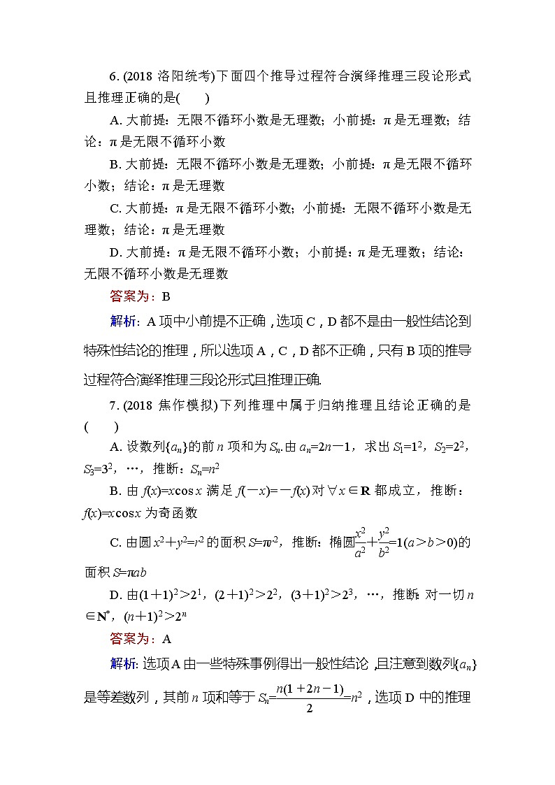 2020届高考数学一轮复习课时训练：第13章 推理与证明、算法、复数 64(含解析)03