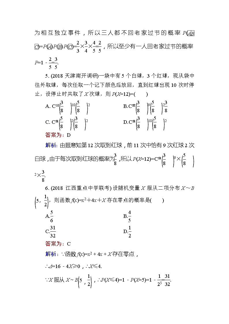 2020届高考数学一轮复习课时训练：第12章 概率、随机变量及其分布 62(含解析)03