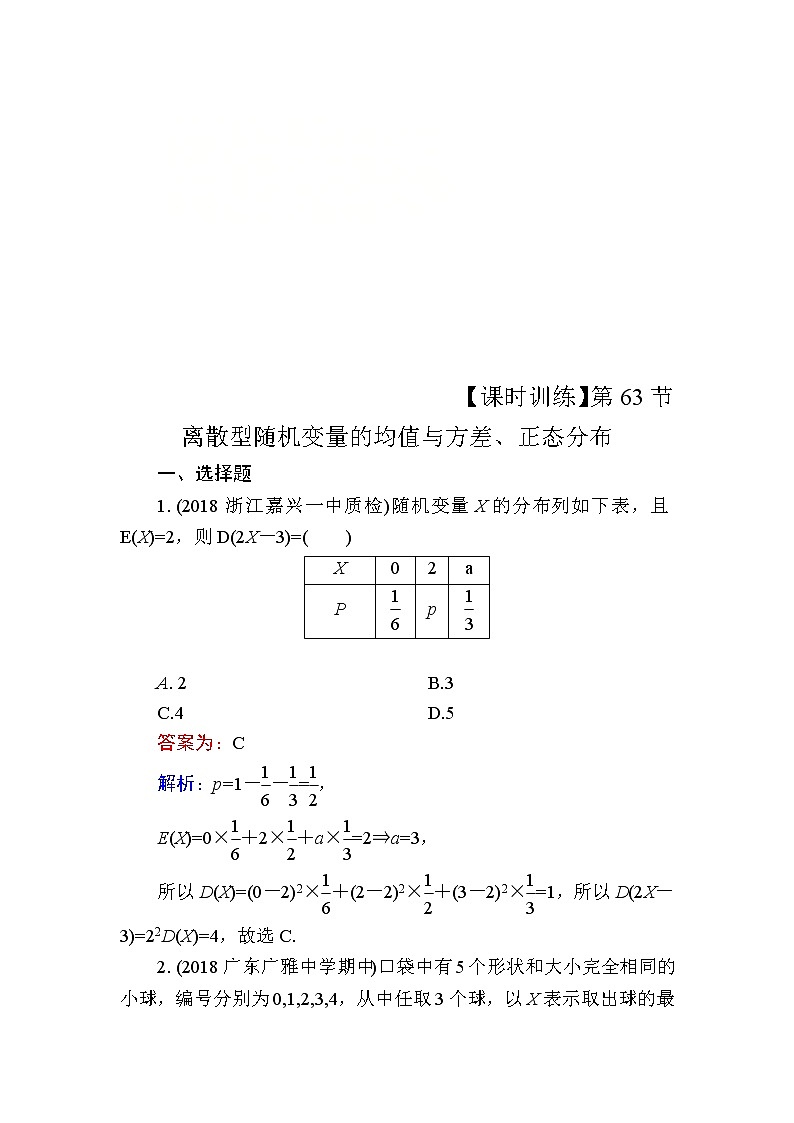 2020届高考数学一轮复习课时训练：第12章 概率、随机变量及其分布 63(含解析)01