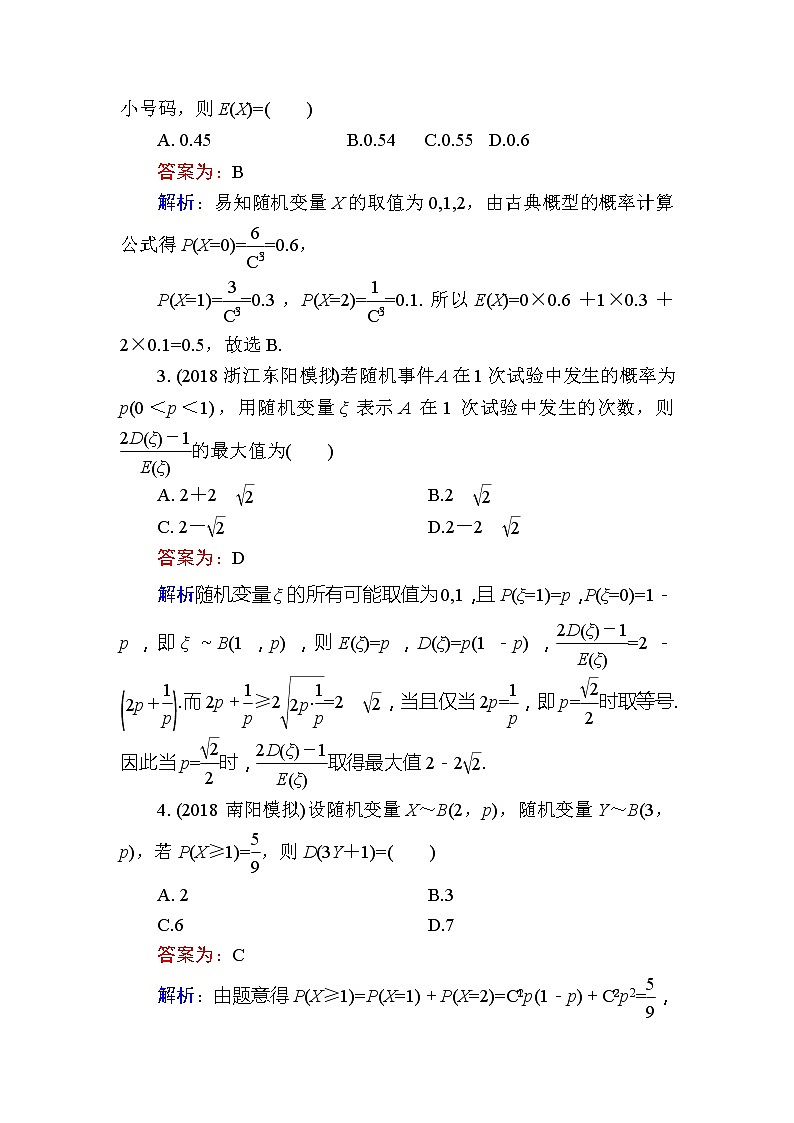 2020届高考数学一轮复习课时训练：第12章 概率、随机变量及其分布 63(含解析)02