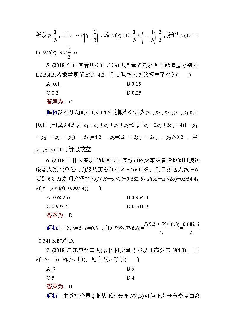 2020届高考数学一轮复习课时训练：第12章 概率、随机变量及其分布 63(含解析)03