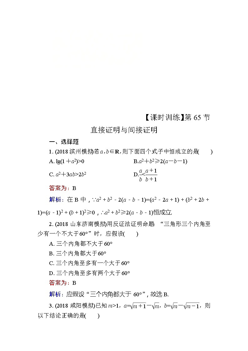 2020届高考数学一轮复习课时训练：第13章 推理与证明、算法、复数 65(含解析)01