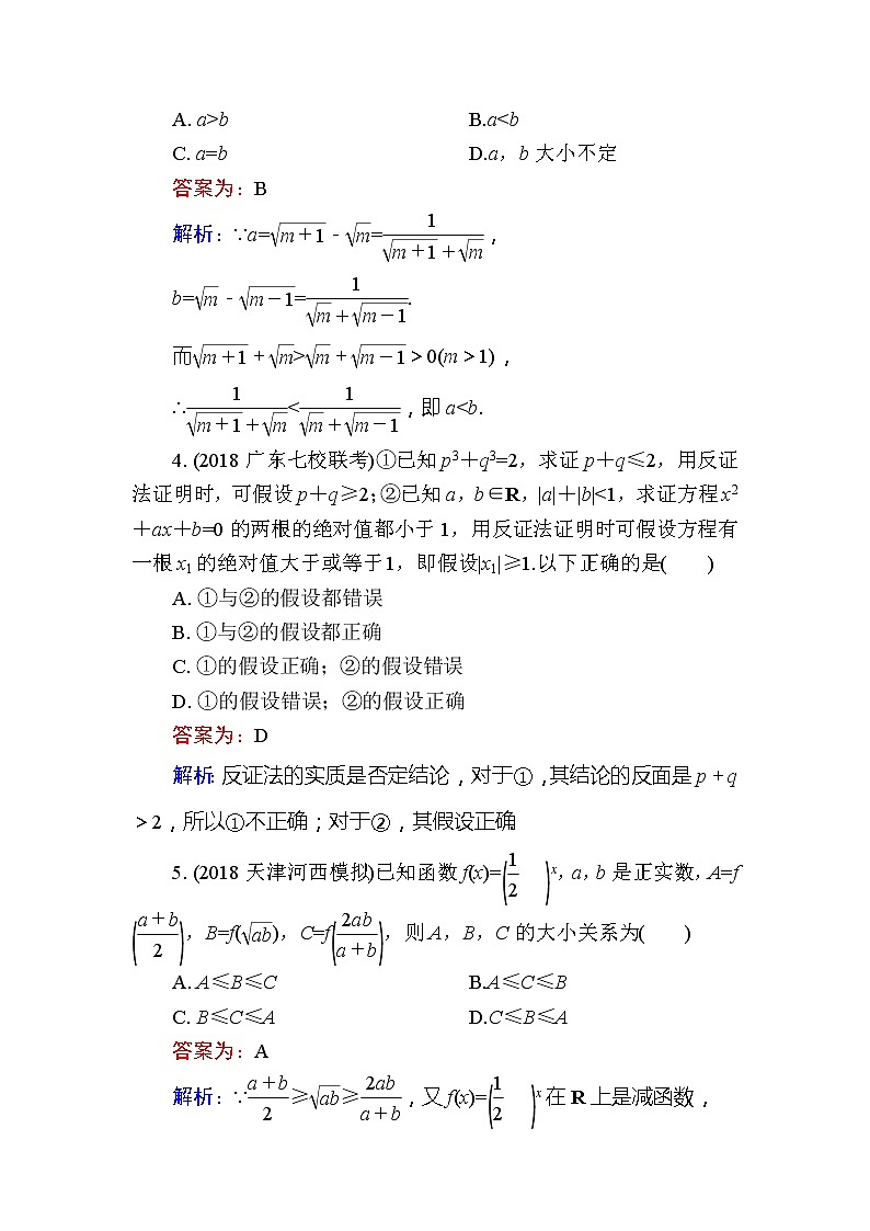 2020届高考数学一轮复习课时训练：第13章 推理与证明、算法、复数 65(含解析)02