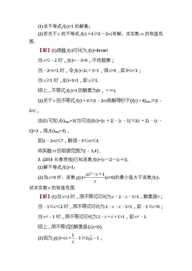 2020届高考数学一轮复习课时训练：第14章 选修部分 71(含解析)02