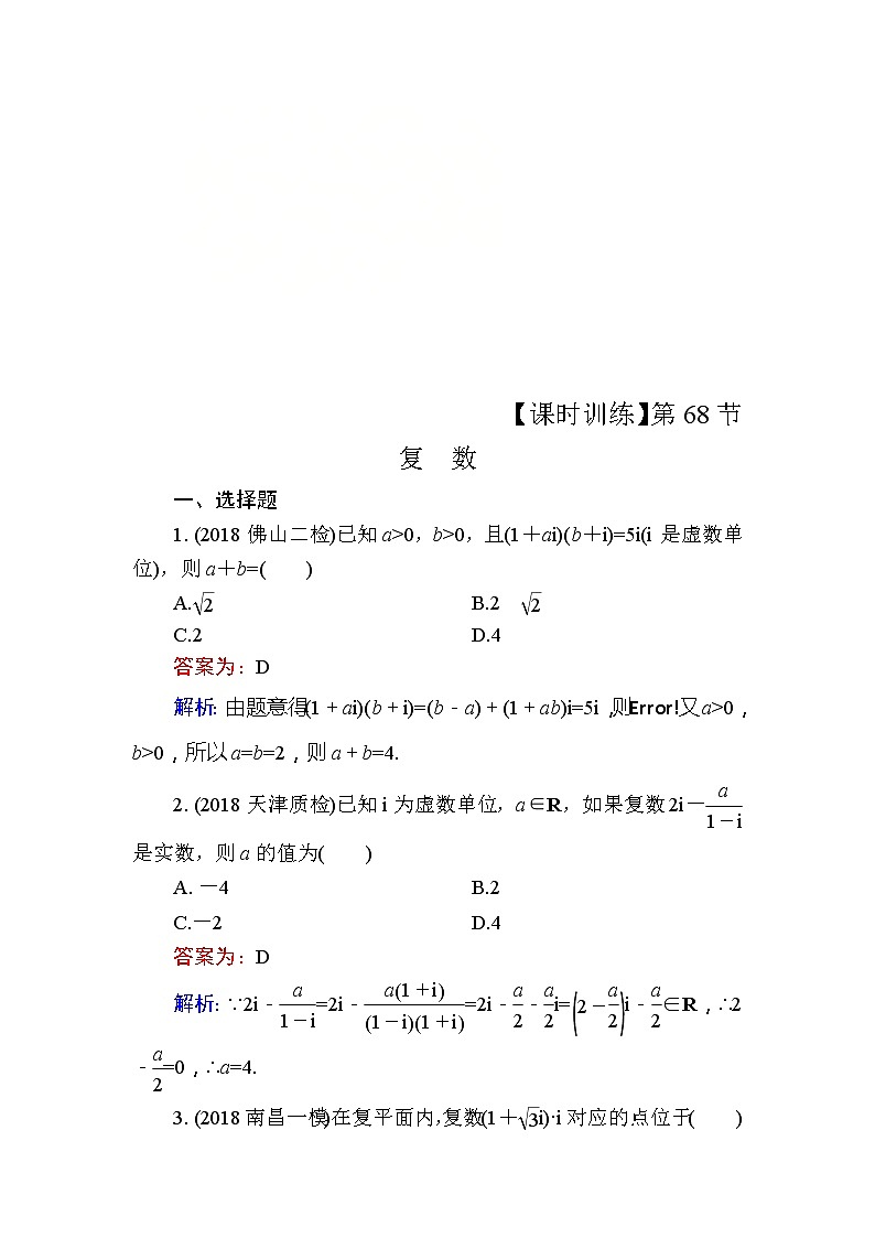 2020届高考数学一轮复习课时训练：第13章 推理与证明、算法、复数 68(含解析)01