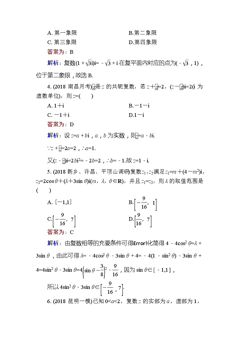 2020届高考数学一轮复习课时训练：第13章 推理与证明、算法、复数 68(含解析)02
