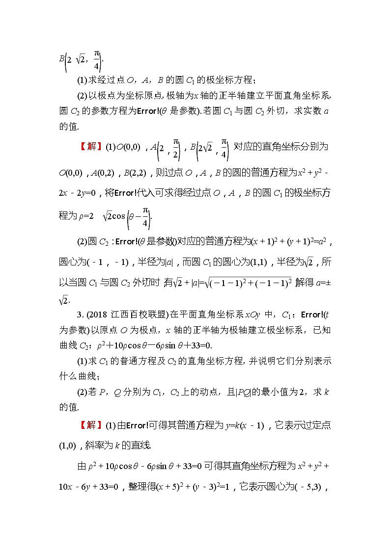 2020届高考数学一轮复习课时训练：第14章 选修部分 70(含解析)02