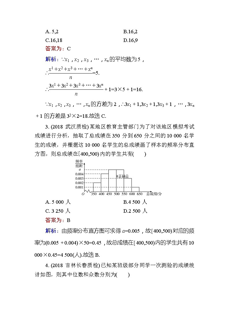 2020届高考数学一轮复习课时训练：第11章 统计与统计案例 56(含解析)02