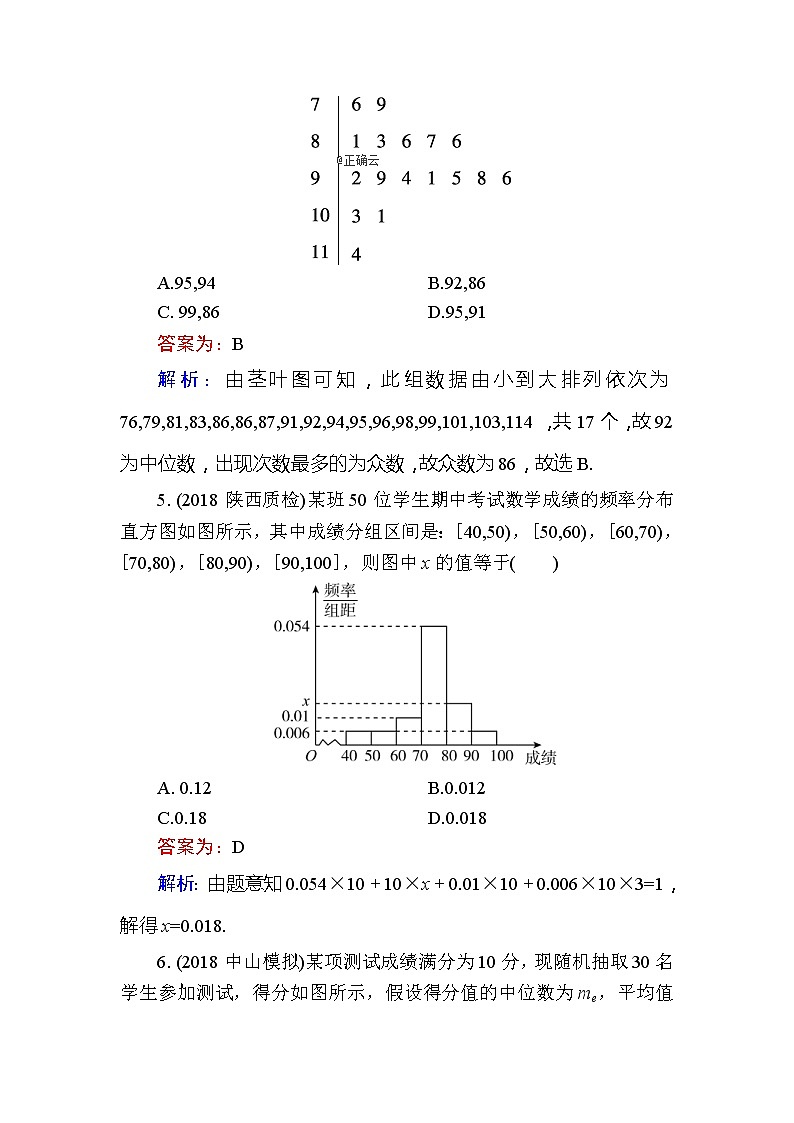 2020届高考数学一轮复习课时训练：第11章 统计与统计案例 56(含解析)03