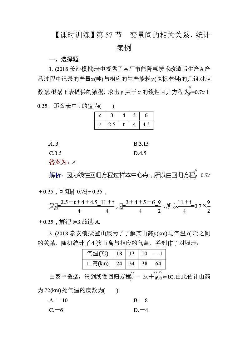 2020届高考数学一轮复习课时训练：第11章 统计与统计案例 57(含解析)01