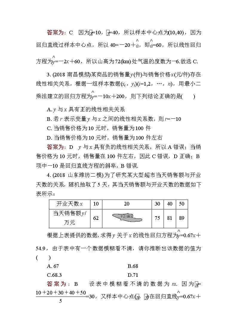 2020届高考数学一轮复习课时训练：第11章 统计与统计案例 57(含解析)02