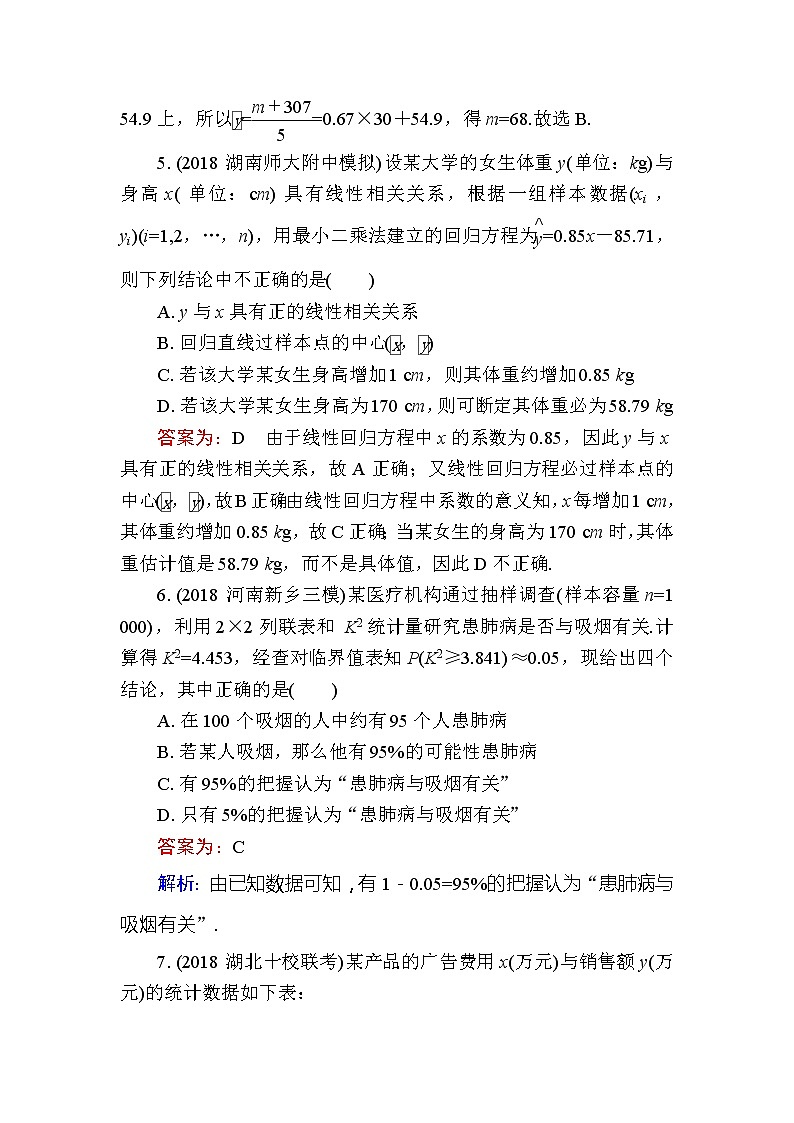 2020届高考数学一轮复习课时训练：第11章 统计与统计案例 57(含解析)03
