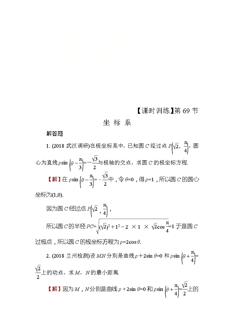 2020届高考数学一轮复习课时训练：第14章 选修部分 69(含解析)01