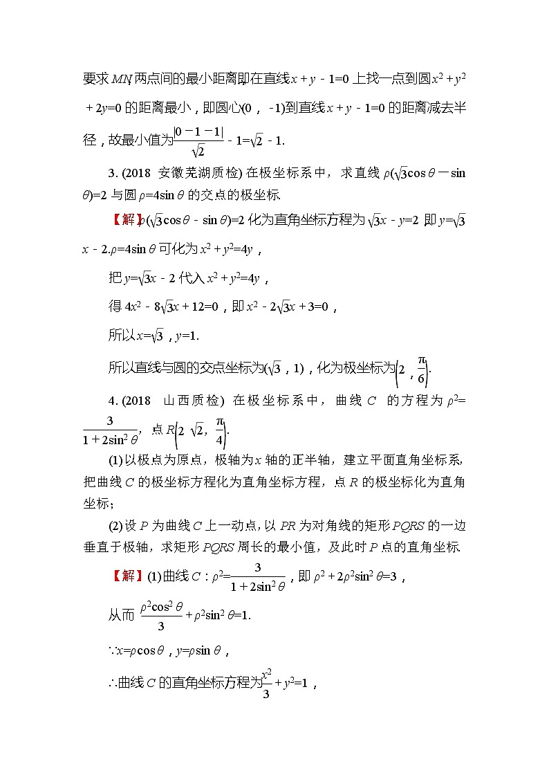 2020届高考数学一轮复习课时训练：第14章 选修部分 69(含解析)02