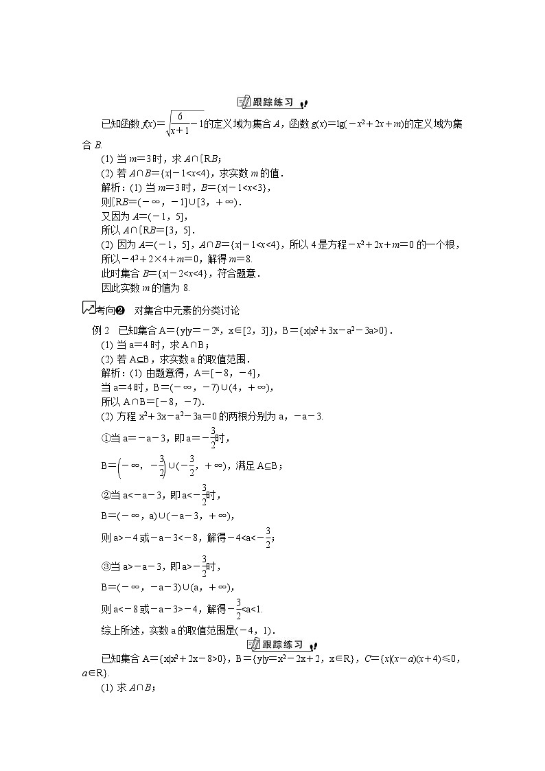 2020版江苏高考数学一轮复习学案：第2课《集合及其基本运算（2）》(含解析)02