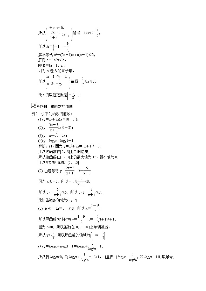 2020版江苏高考数学一轮复习学案：第5课《函数的概念》(含解析)第3页