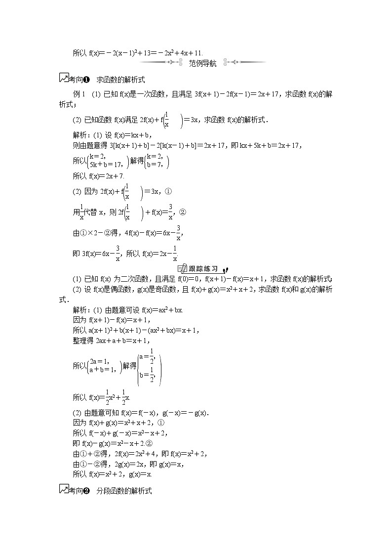2020版江苏高考数学一轮复习学案：第6课《函数的表示方法》(含解析)02
