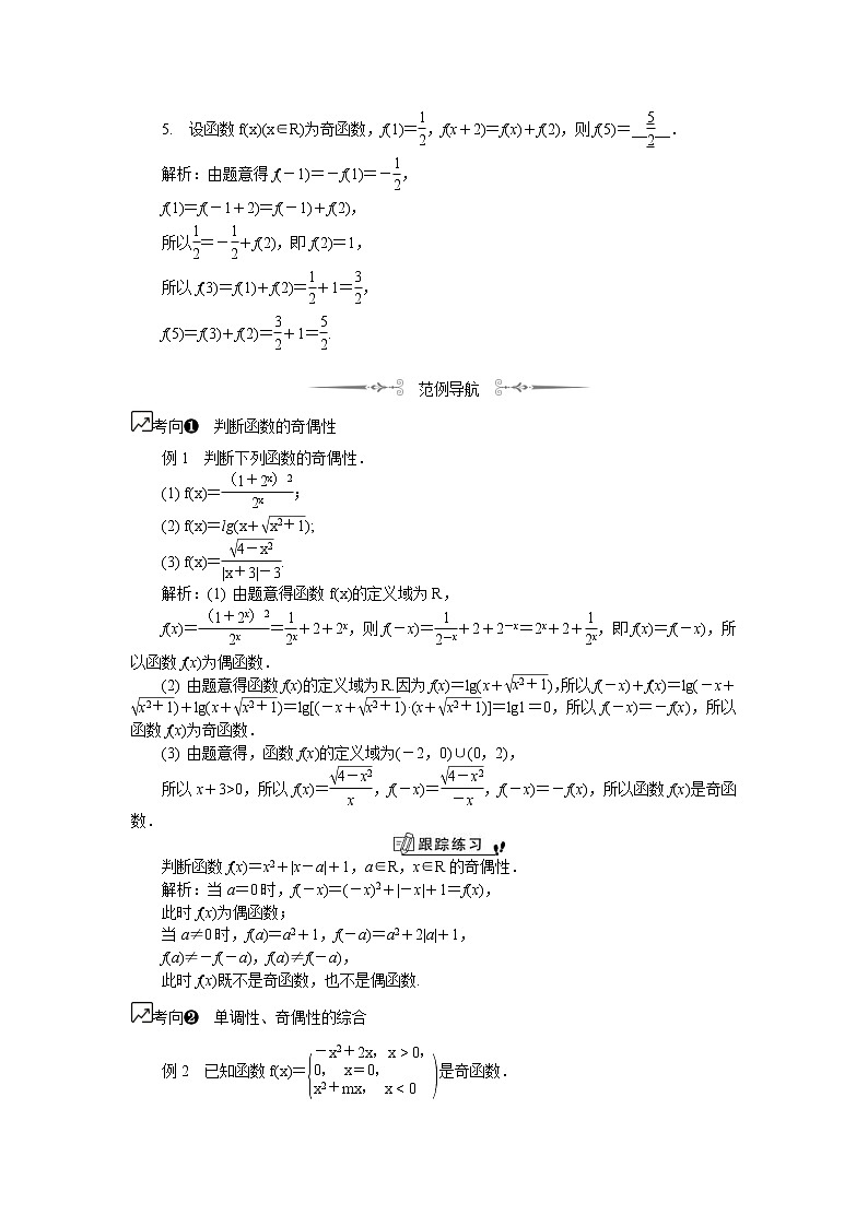 2020版江苏高考数学一轮复习学案：第8课《函数的性质（2）》(含解析)第2页