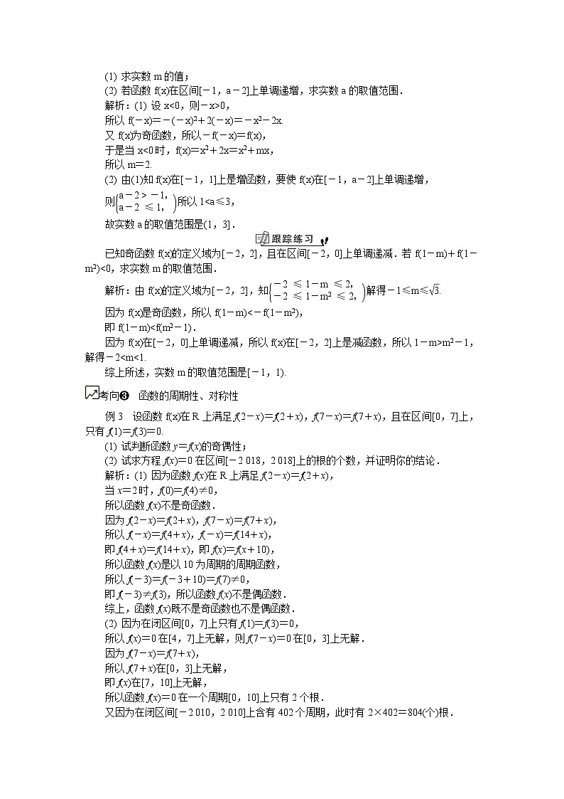 2020版江苏高考数学一轮复习学案：第8课《函数的性质（2）》(含解析)第3页