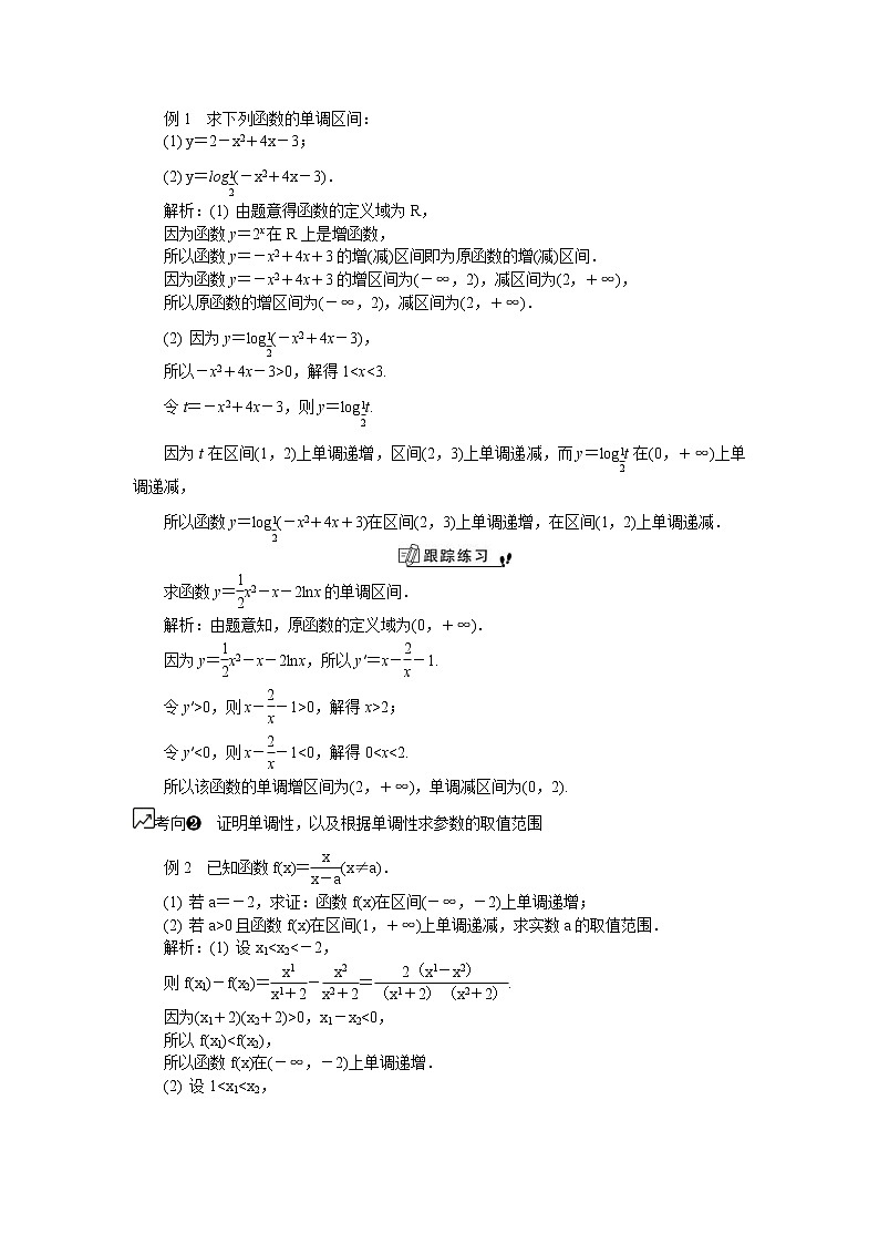 2020版江苏高考数学一轮复习学案：第7课《函数的性质（1）》(含解析)第2页