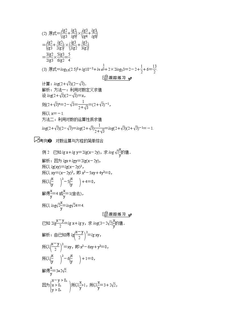 2020版江苏高考数学一轮复习学案：第13课《对数与对数运算》(含解析)第2页