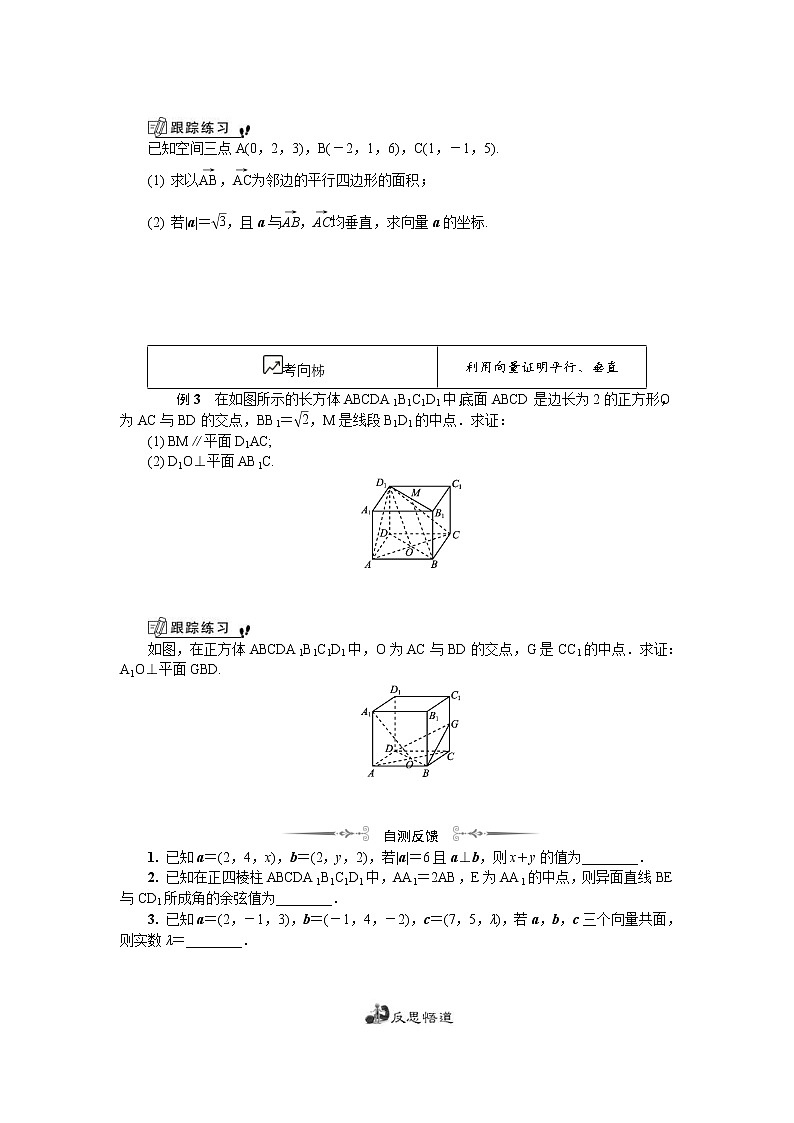 2020版江苏高考数学一轮复习学案：第14章空间向量 第2课《空间向量的坐标表示与数量积》(含解析)第3页