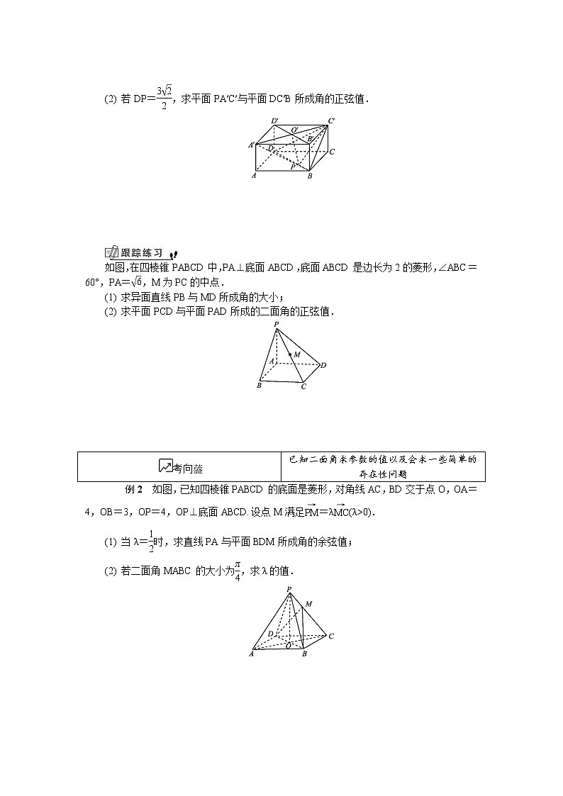 2020版江苏高考数学一轮复习学案：第14章空间向量 第4课《空间向量的共线与共面》(含解析)第2页