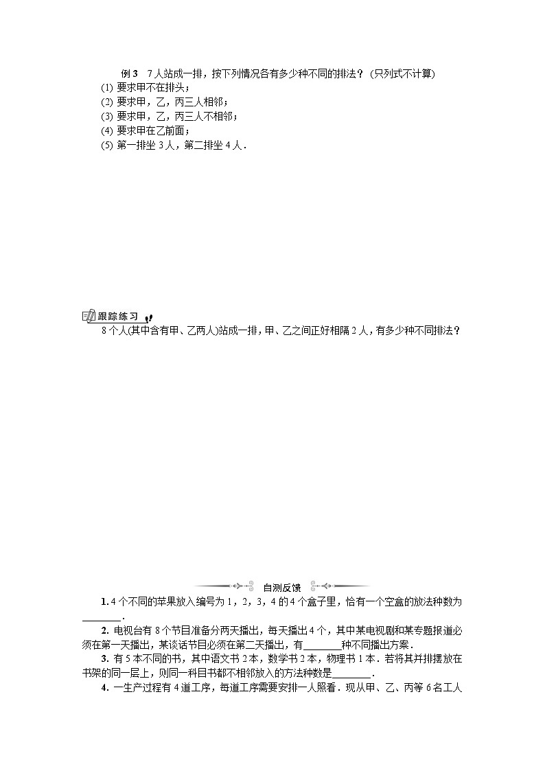 2020版江苏高考数学一轮复习学案：第15章 第6课《排列、组合的综合问题》(含解析)03