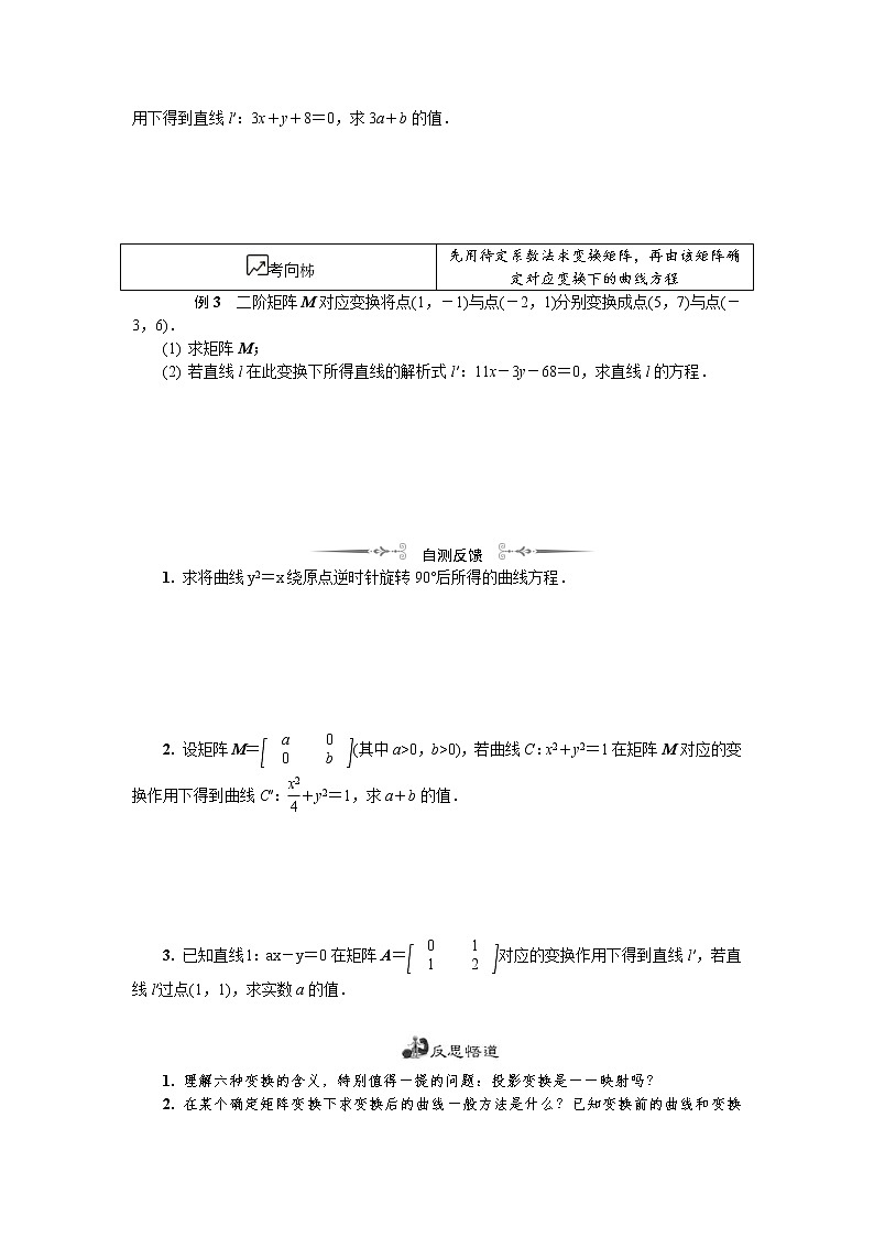 2020版江苏高考数学一轮复习学案：第16章选修4 第10课《几种常见的平面变换》(含解析)03