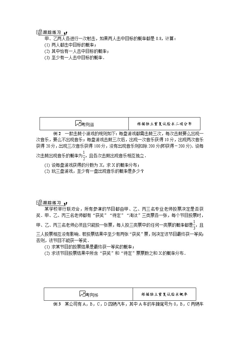 2020版江苏高考数学一轮复习学案：第16章 第9课《独立性与二项分布》(含解析)第2页