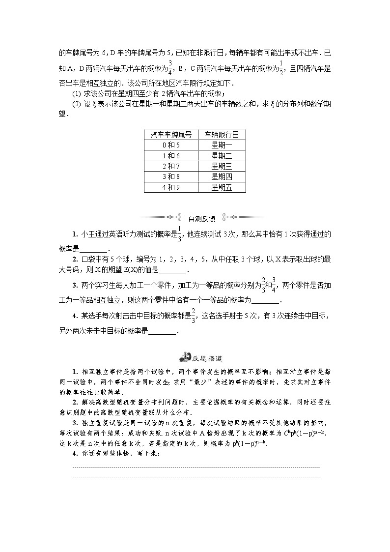 2020版江苏高考数学一轮复习学案：第16章 第9课《独立性与二项分布》(含解析)第3页