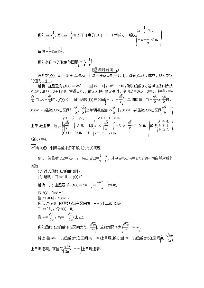 2020版江苏高考数学一轮复习学案：第21课《导数在研究函数中的应用（2）》(含解析)03