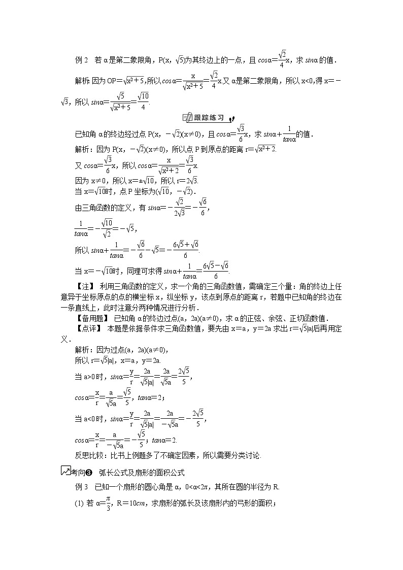 2020版江苏高考数学一轮复习学案：第23课《三角函数的基本概念》(含解析)03